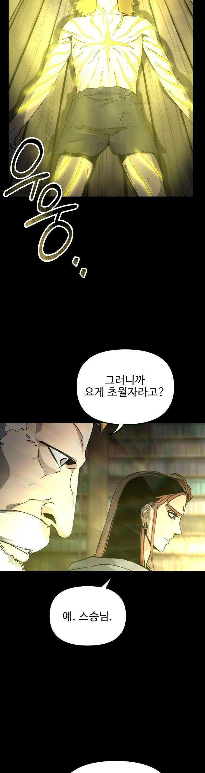 성검전설 - 72화 7