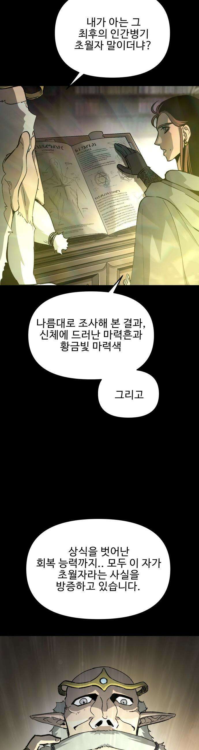 성검전설 - 72화 8
