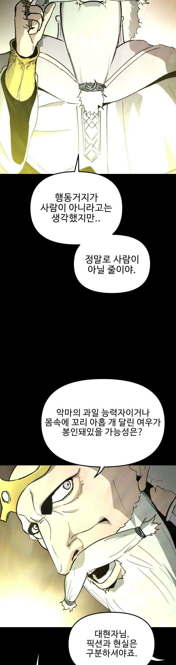 성검전설 - 72화 9
