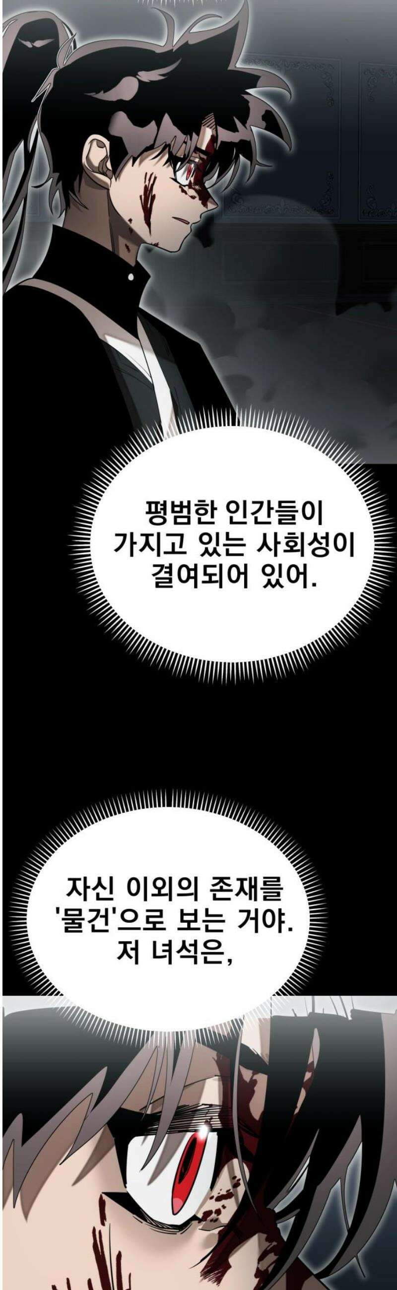 염라강림 94화 6