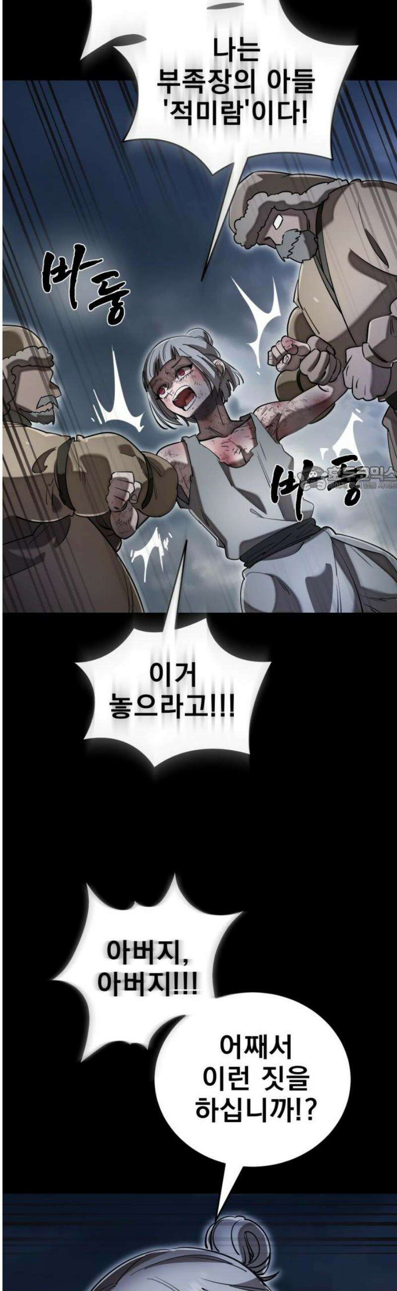염라강림 94화 11