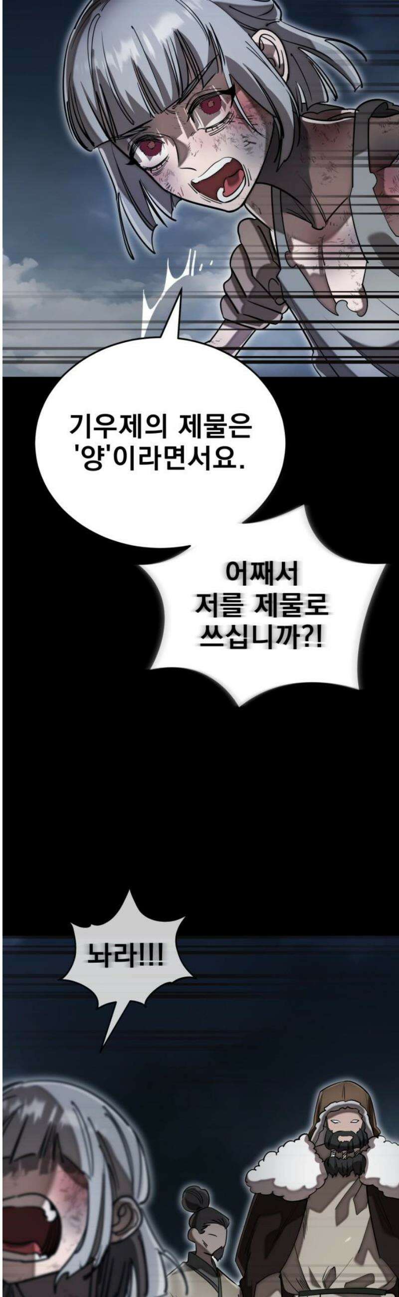 염라강림 94화 12