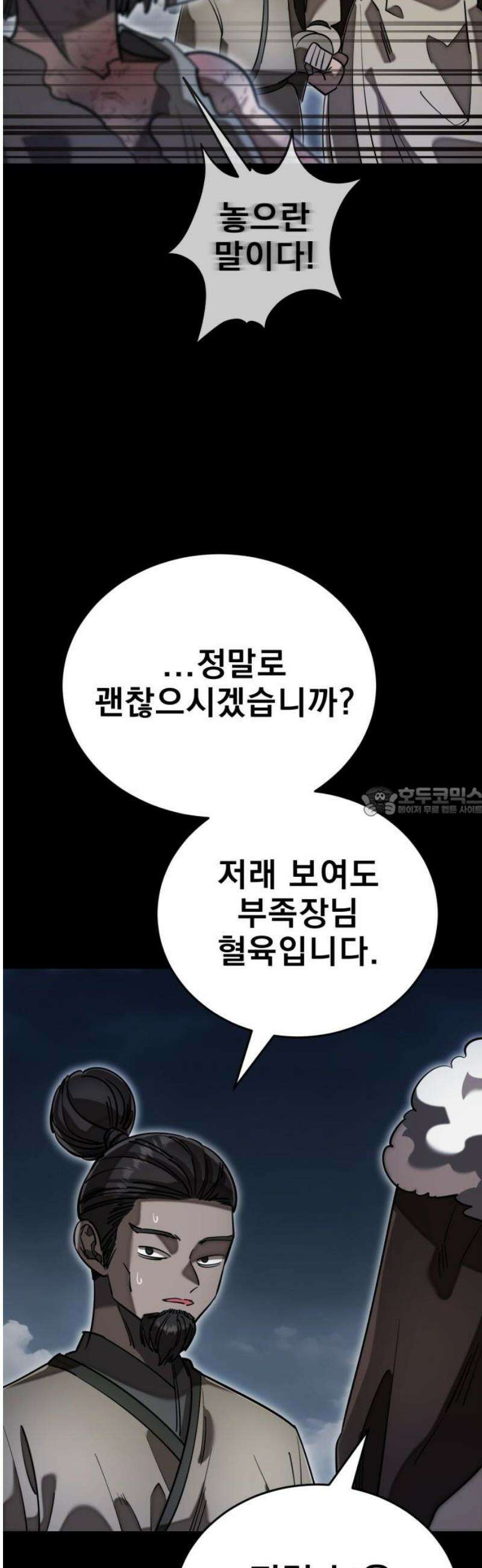 염라강림 94화 13