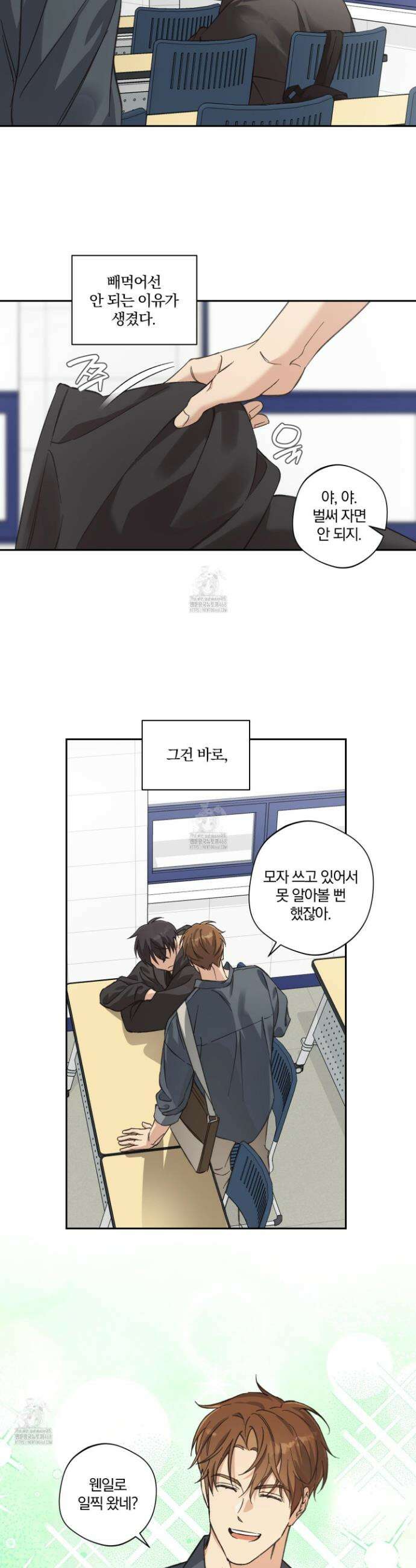 순정을 사수하라 27화 3