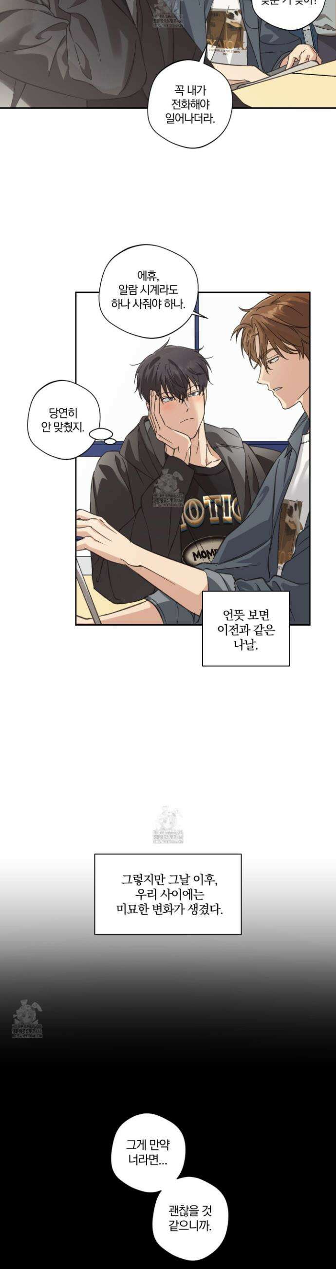 순정을 사수하라 27화 5
