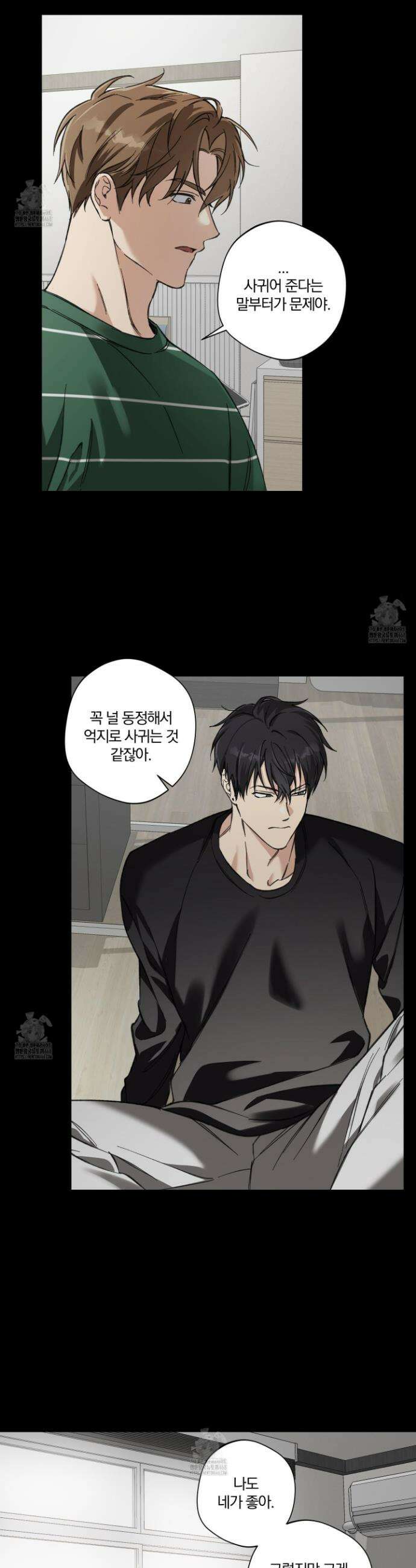 순정을 사수하라 27화 7