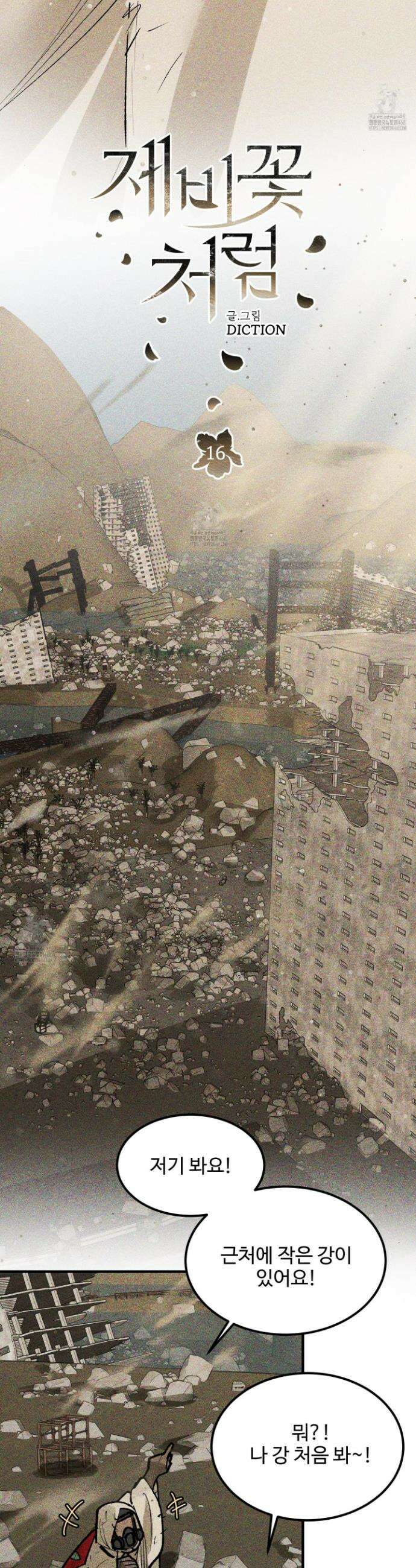 제비꽃처럼 16화 6