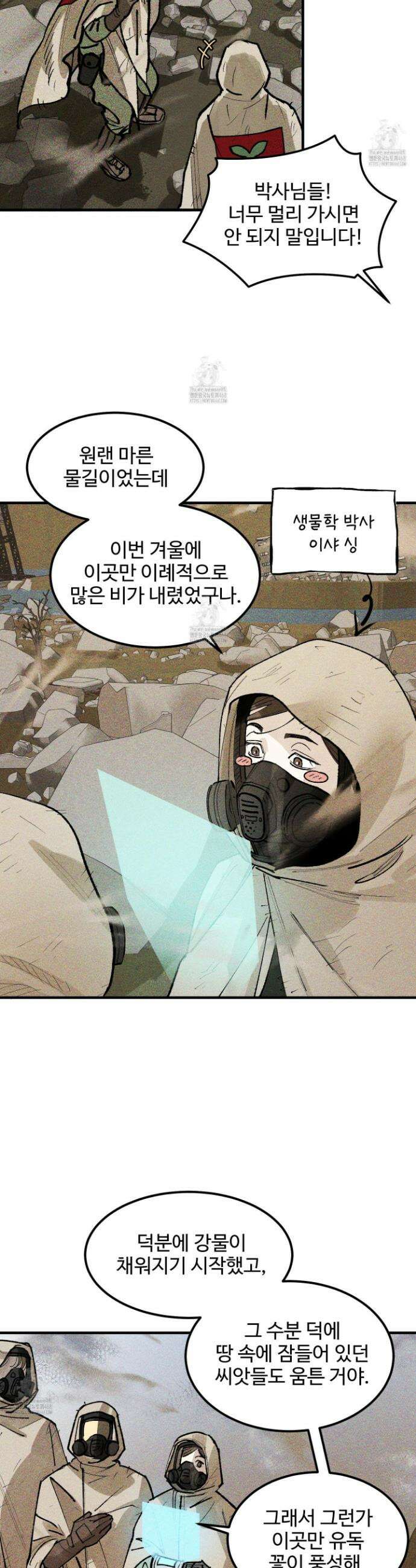 제비꽃처럼 16화 7