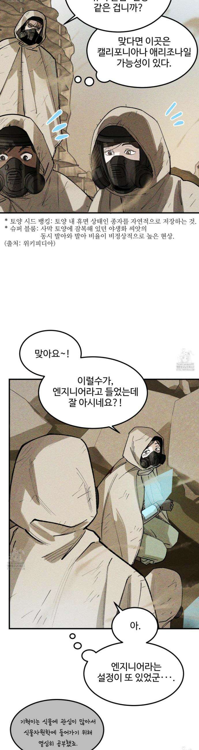 제비꽃처럼 16화 9