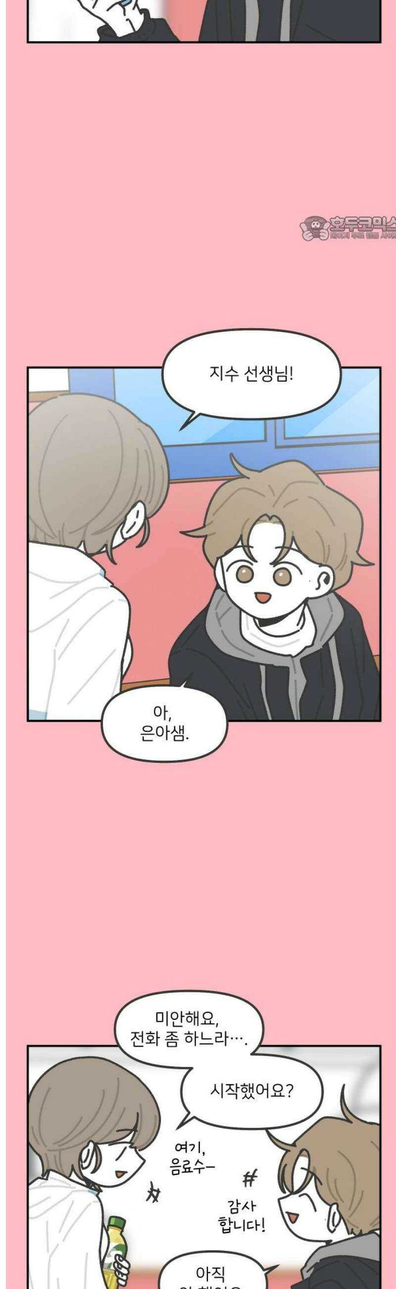 그냥 선생님 272화 2