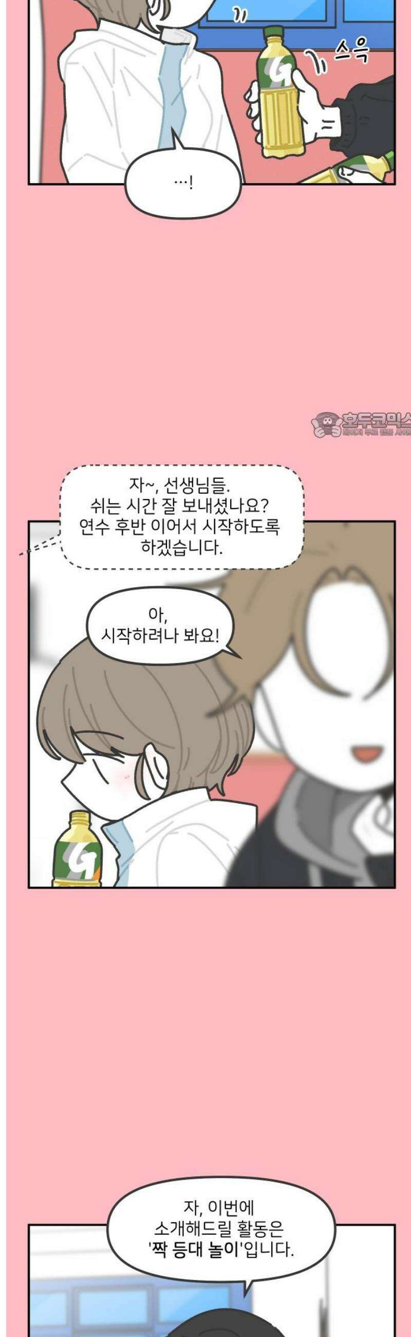 그냥 선생님 272화 4