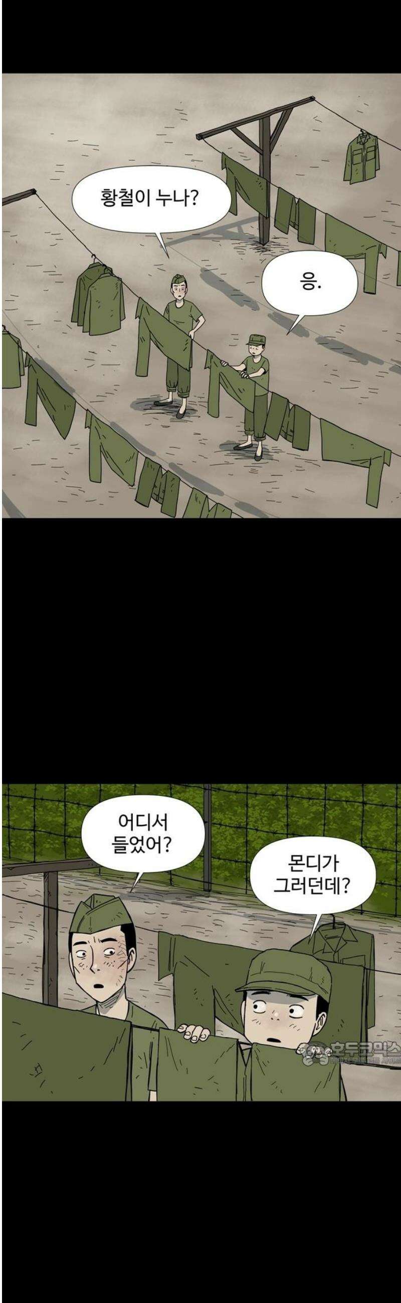 사변괴담 115화 하우스보이6 2