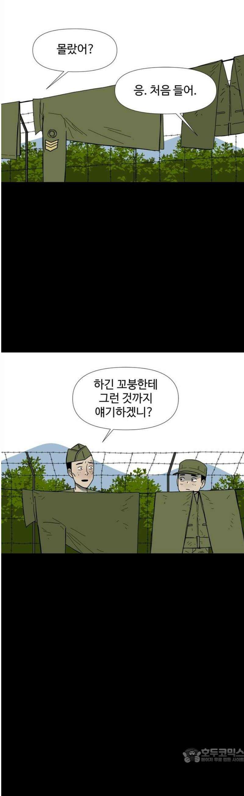 사변괴담 115화 하우스보이6 4