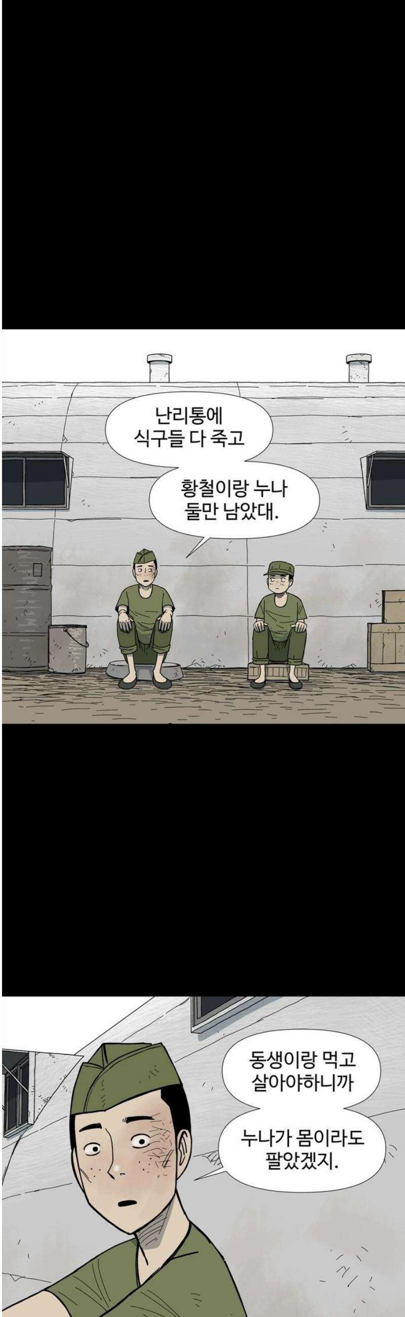 사변괴담 115화 하우스보이6 5