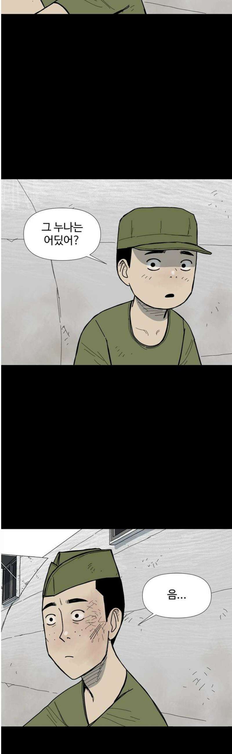 사변괴담 115화 하우스보이6 6