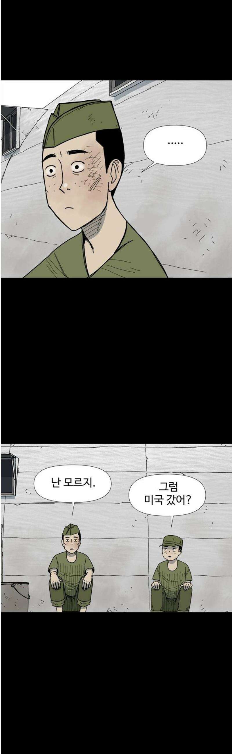 사변괴담 115화 하우스보이6 8