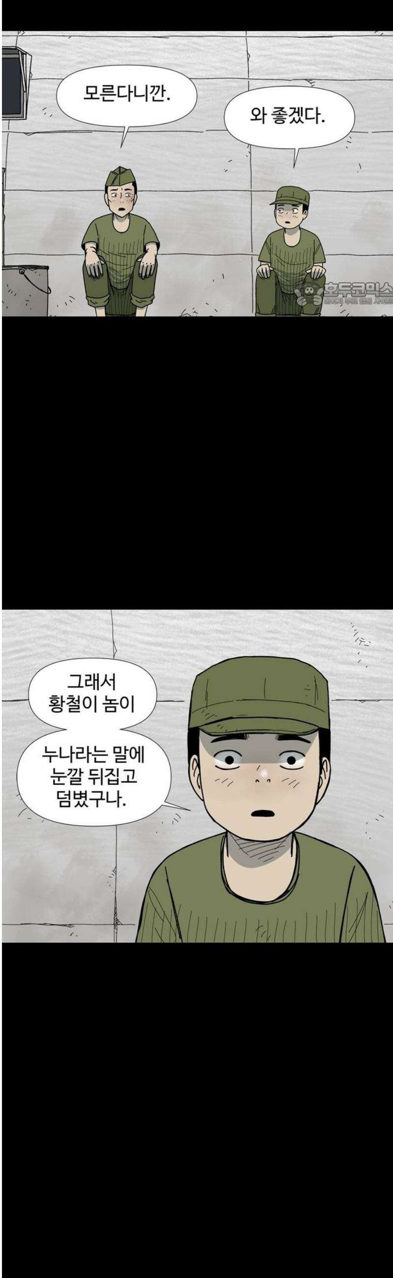 사변괴담 115화 하우스보이6 9