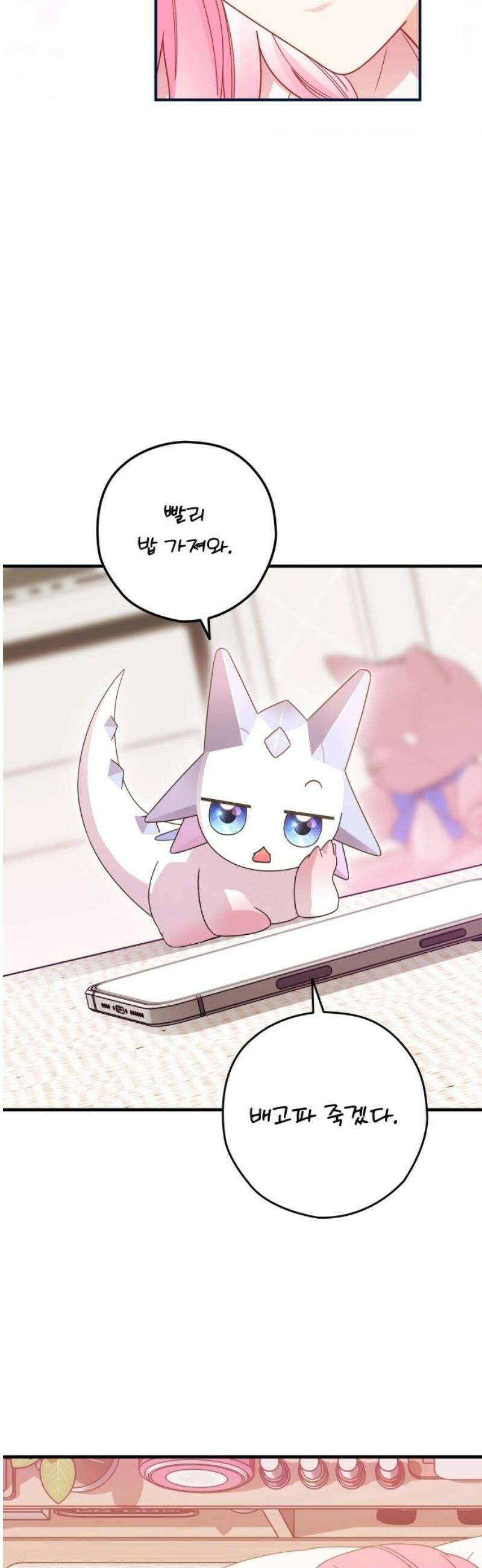 썸머문: 더 큐프리즈 3화 : 친구들에겐 비밀 6