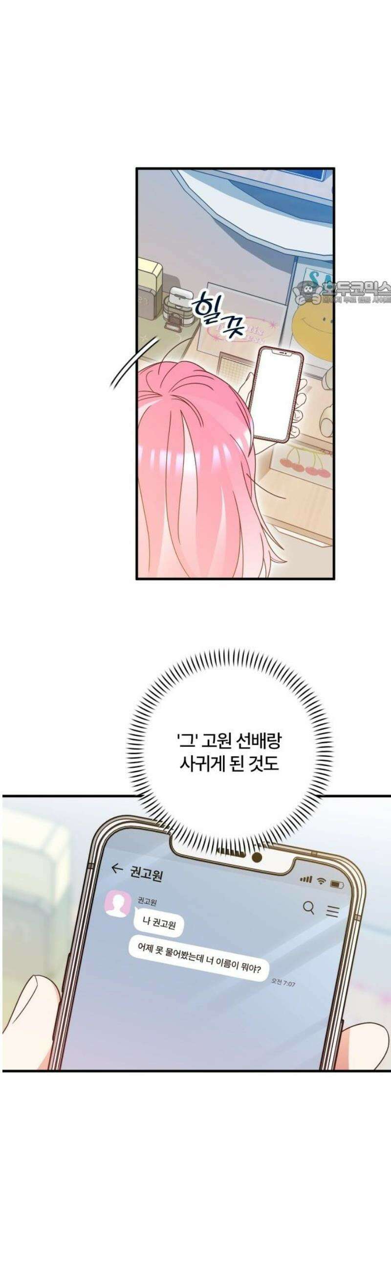 썸머문: 더 큐프리즈 3화 : 친구들에겐 비밀 9