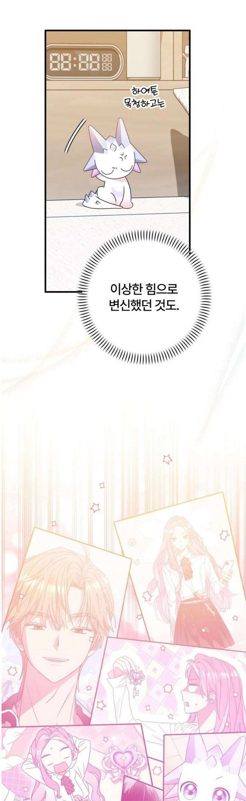 썸머문: 더 큐프리즈 3화 : 친구들에겐 비밀 10