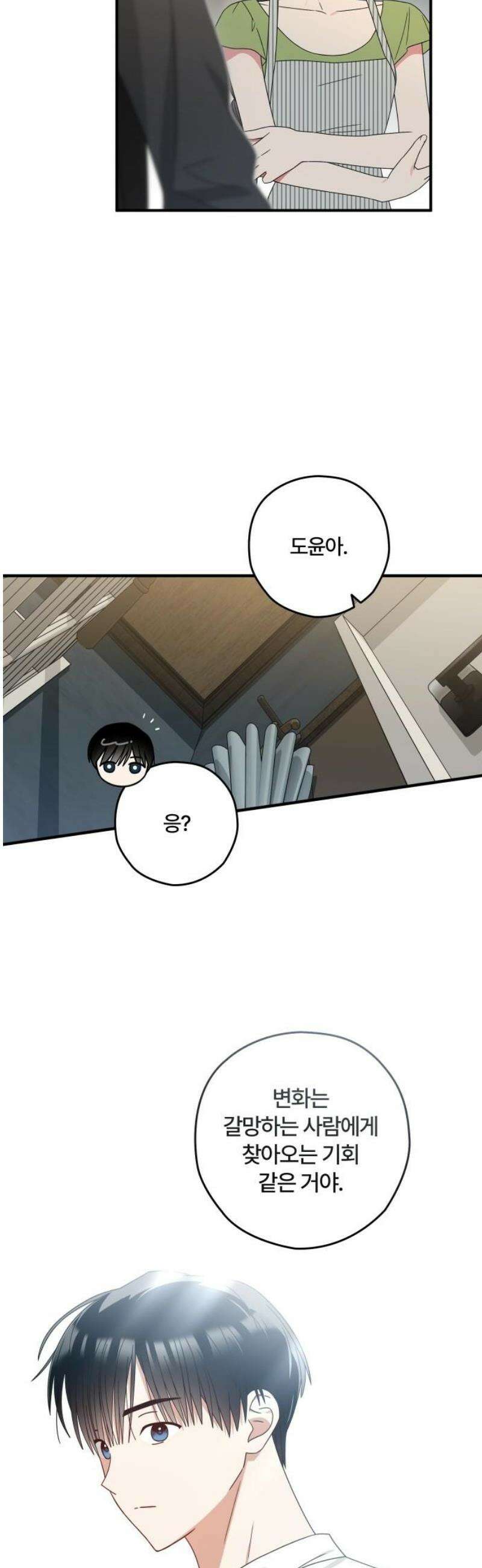 썸머문: 더 큐프리즈 3화 : 친구들에겐 비밀 14