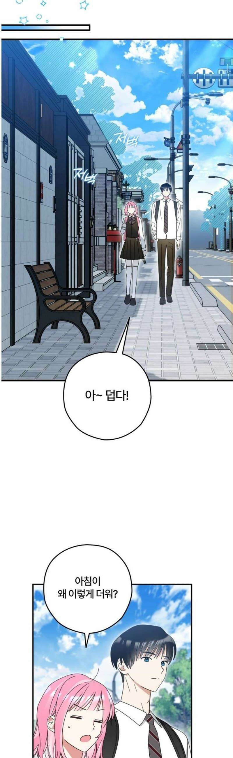 썸머문: 더 큐프리즈 3화 : 친구들에겐 비밀 18