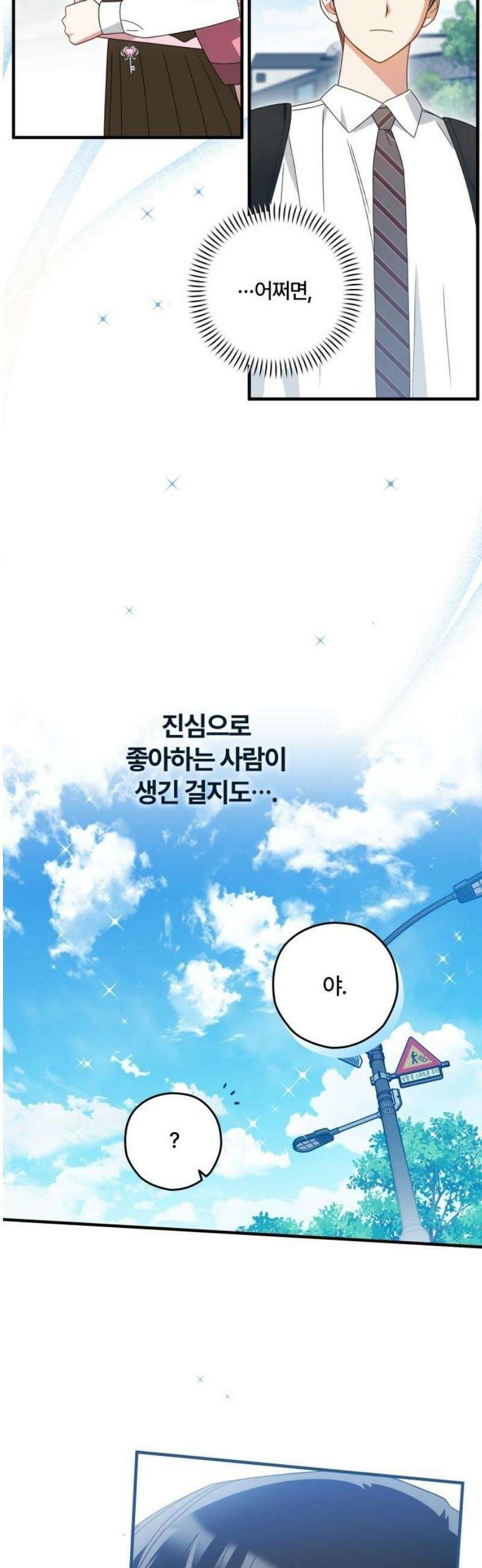 썸머문: 더 큐프리즈 3화 : 친구들에겐 비밀 21