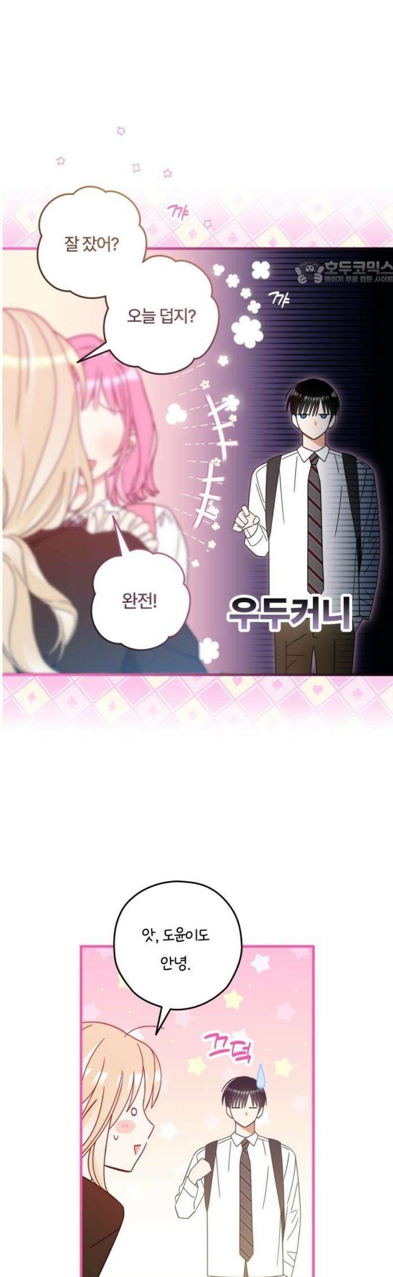 썸머문: 더 큐프리즈 3화 : 친구들에겐 비밀 24