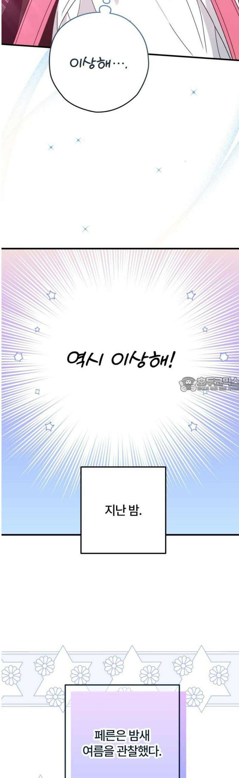 썸머문: 더 큐프리즈 3화 : 친구들에겐 비밀 28