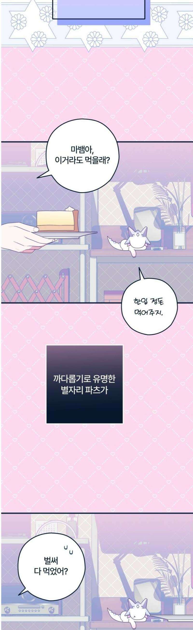 썸머문: 더 큐프리즈 3화 : 친구들에겐 비밀 29