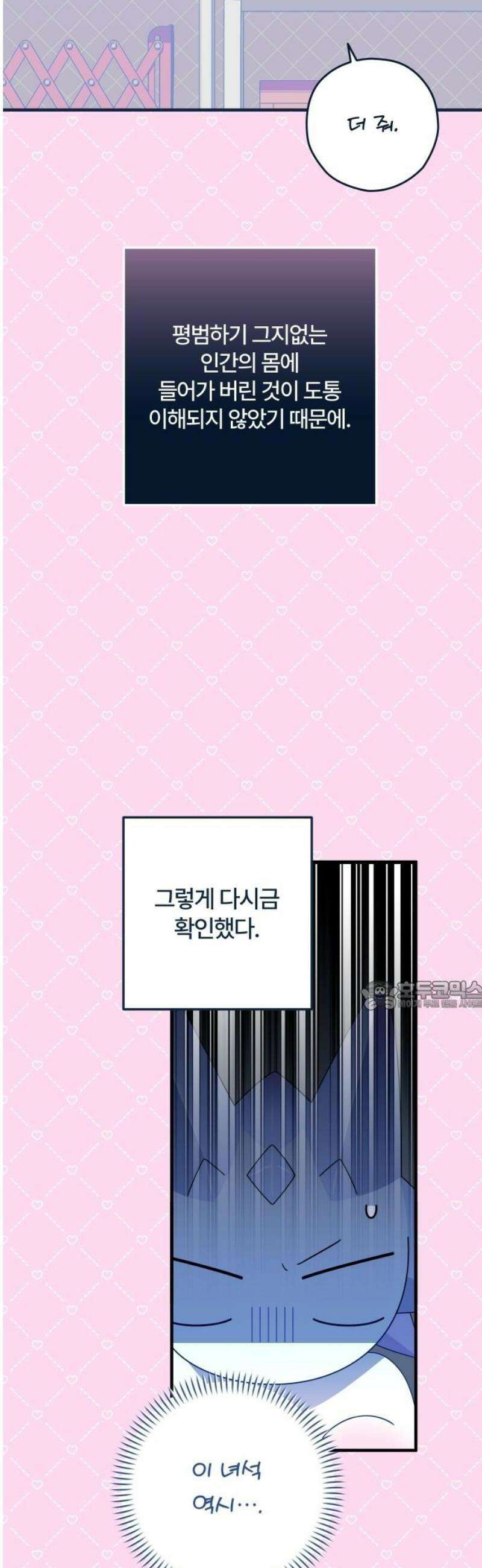 썸머문: 더 큐프리즈 3화 : 친구들에겐 비밀 30