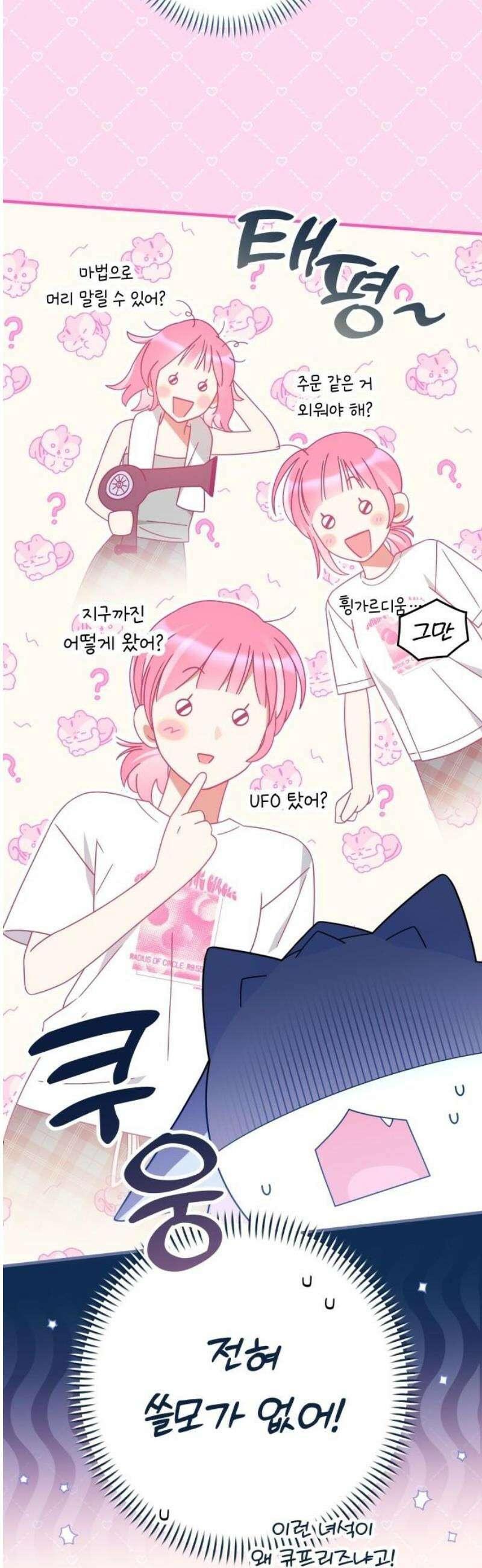 썸머문: 더 큐프리즈 3화 : 친구들에겐 비밀 31