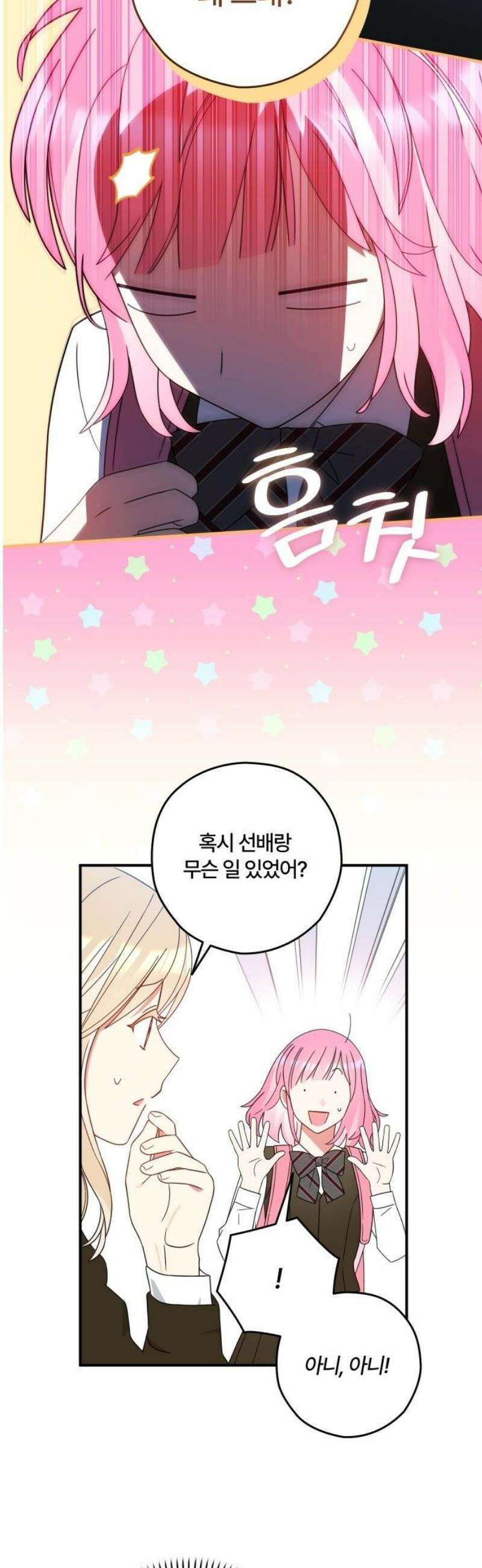 썸머문: 더 큐프리즈 3화 : 친구들에겐 비밀 35