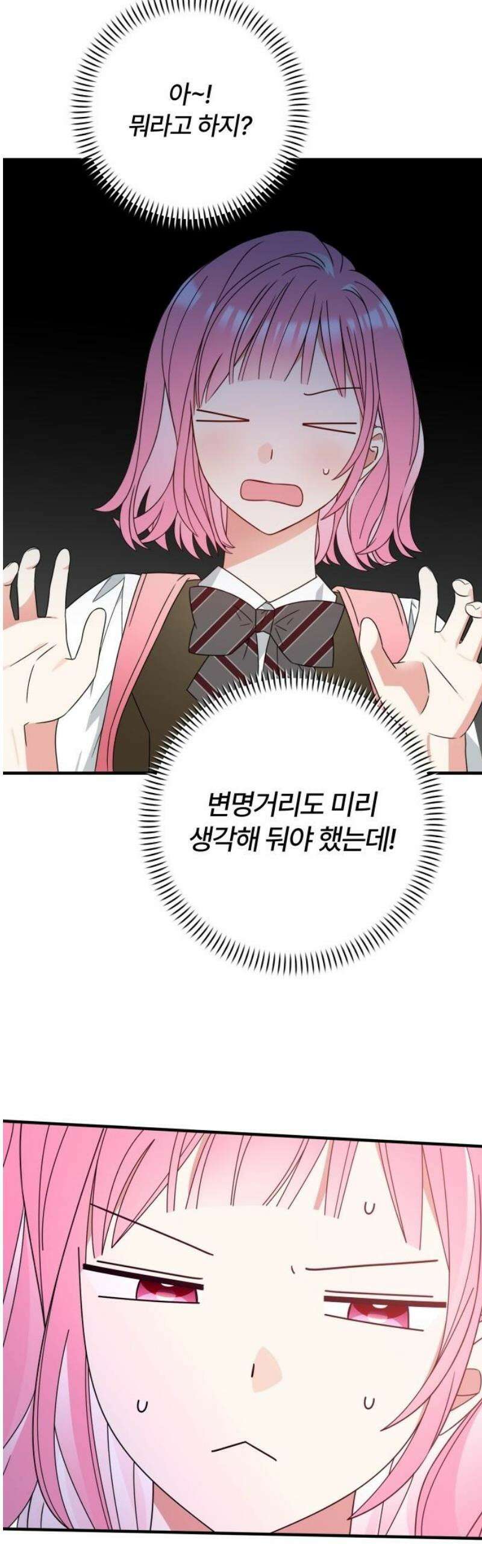 썸머문: 더 큐프리즈 3화 : 친구들에겐 비밀 36