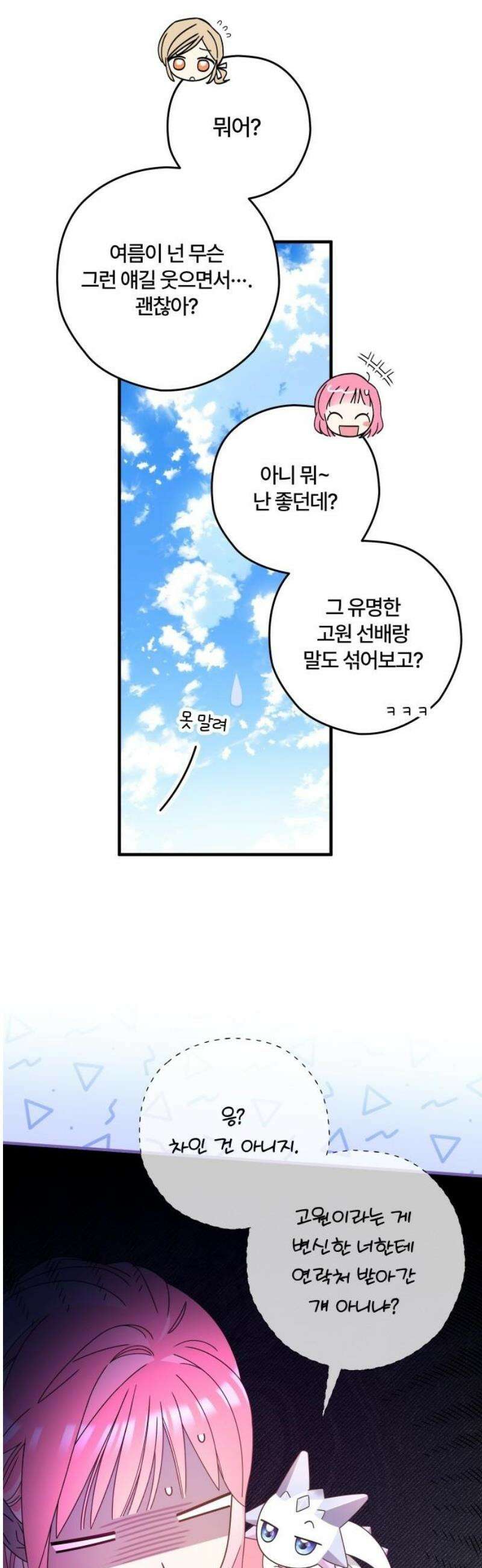 썸머문: 더 큐프리즈 3화 : 친구들에겐 비밀 40