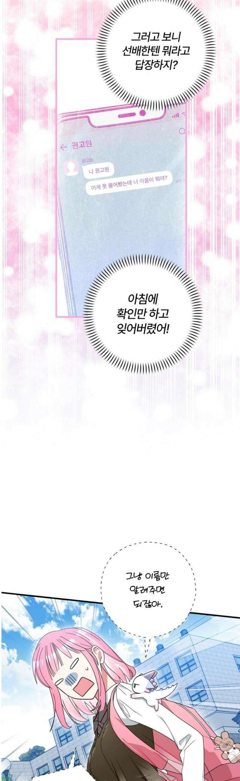 썸머문: 더 큐프리즈 3화 : 친구들에겐 비밀 42