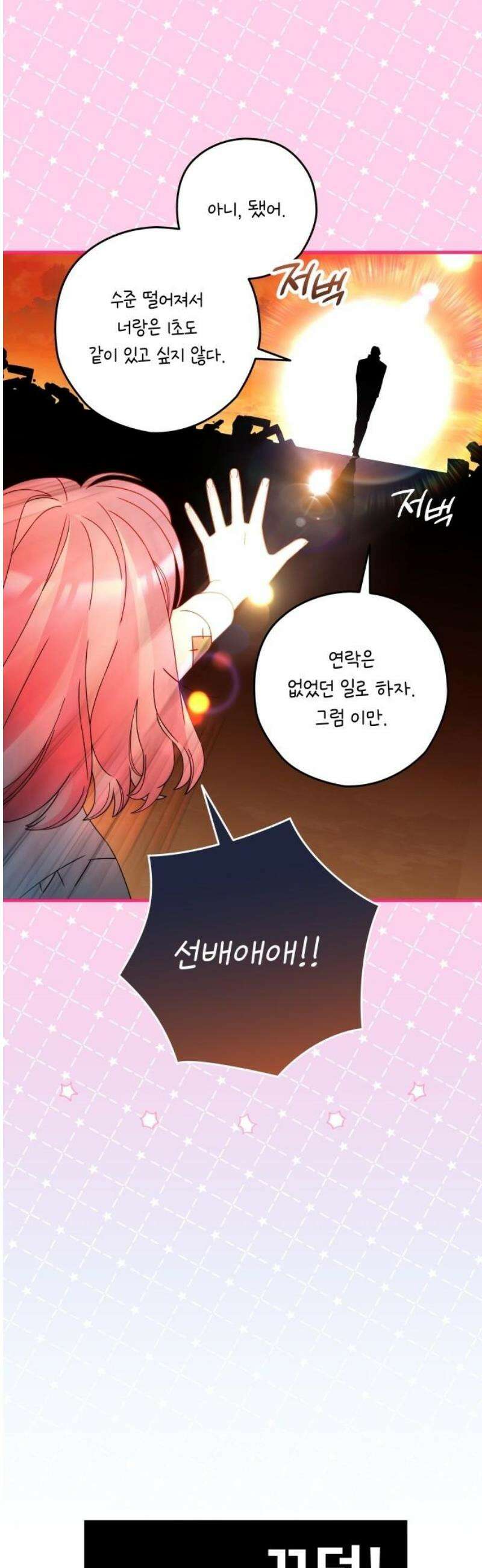 썸머문: 더 큐프리즈 3화 : 친구들에겐 비밀 44