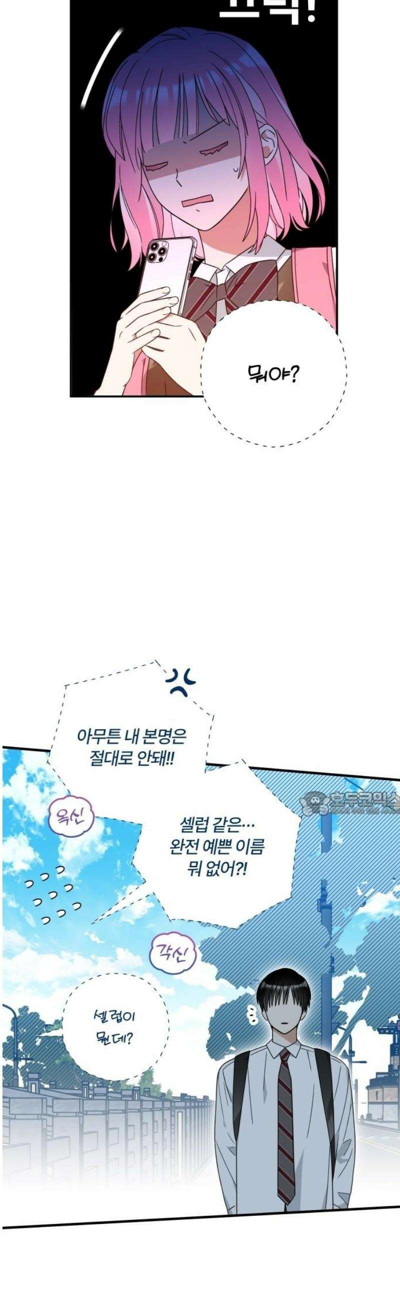 썸머문: 더 큐프리즈 3화 : 친구들에겐 비밀 45