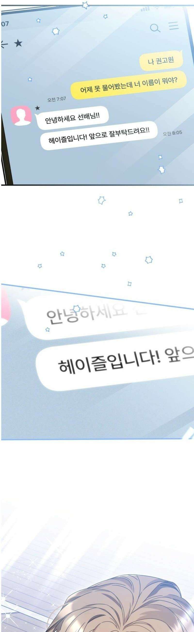 썸머문: 더 큐프리즈 3화 : 친구들에겐 비밀 55