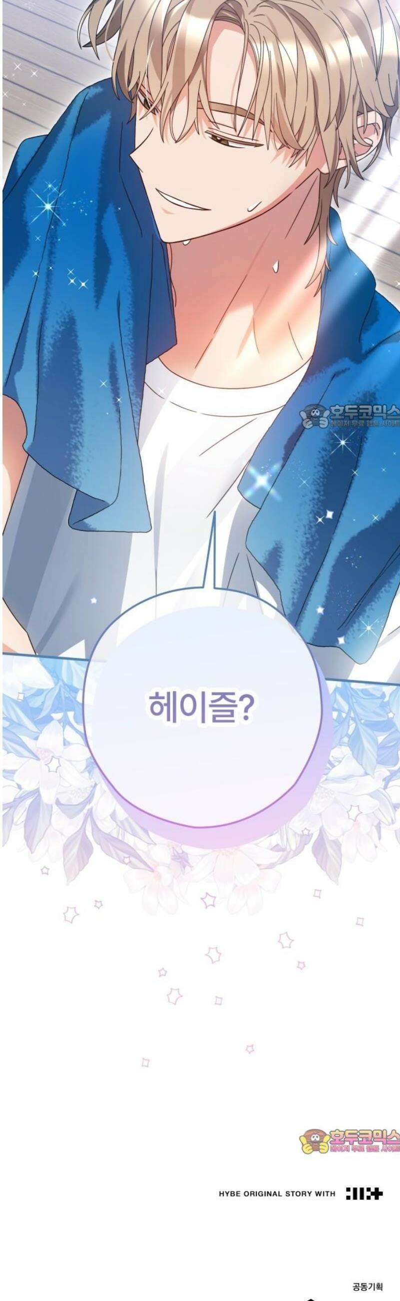 썸머문: 더 큐프리즈 3화 : 친구들에겐 비밀 56