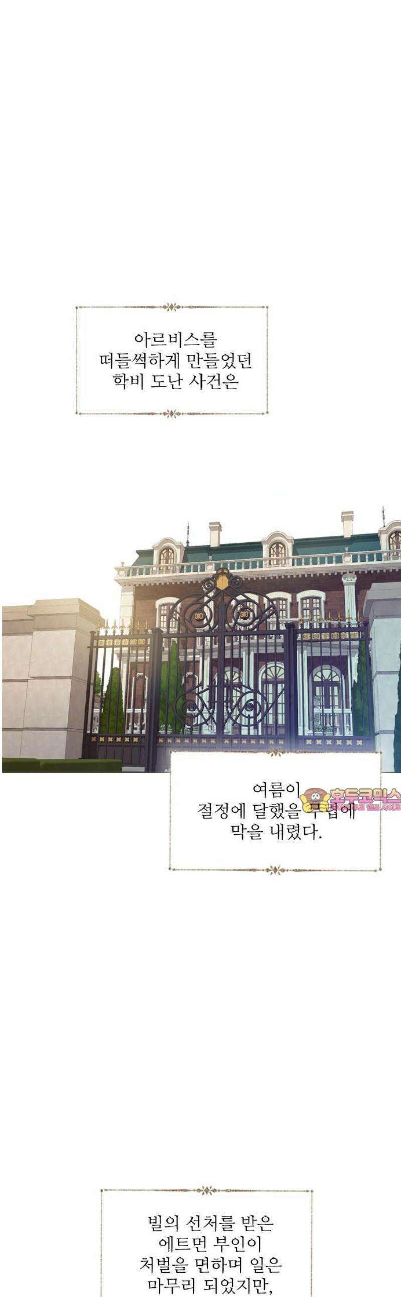 울어 봐,빌어도 좋고 56화 1