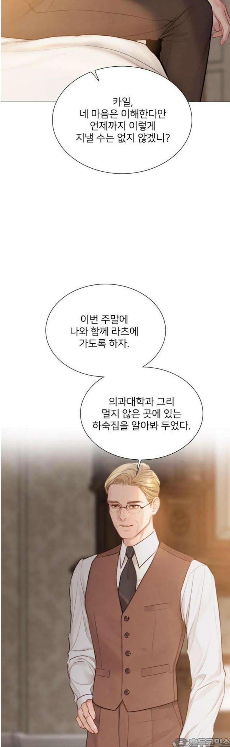 울어 봐,빌어도 좋고 56화 3