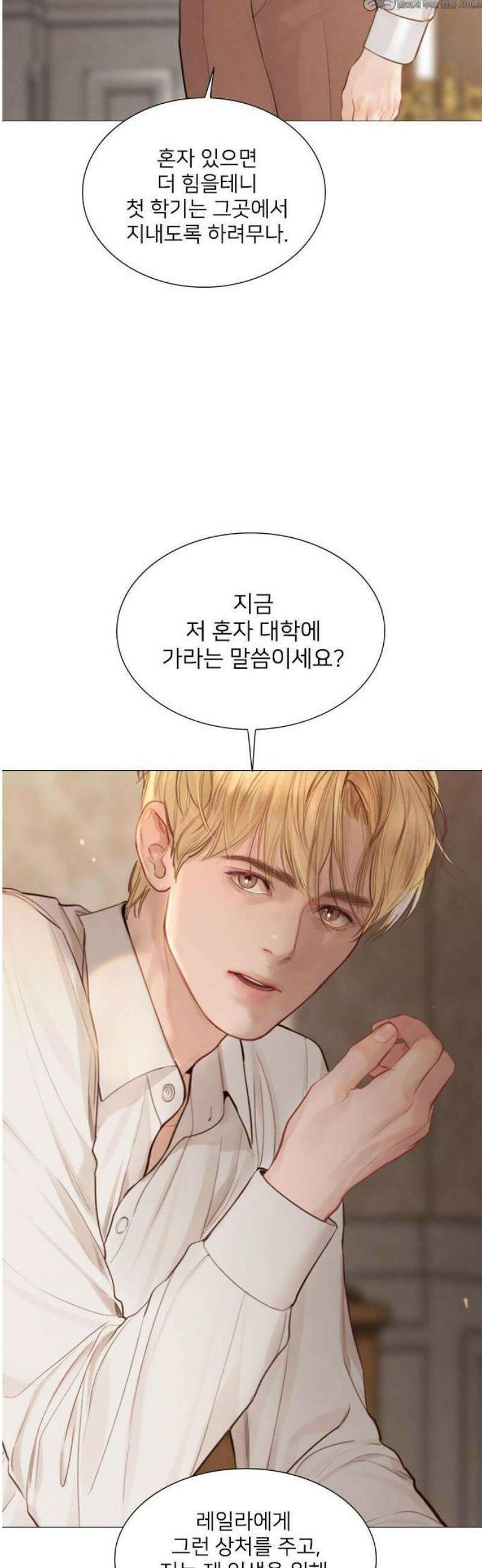 울어 봐,빌어도 좋고 56화 4