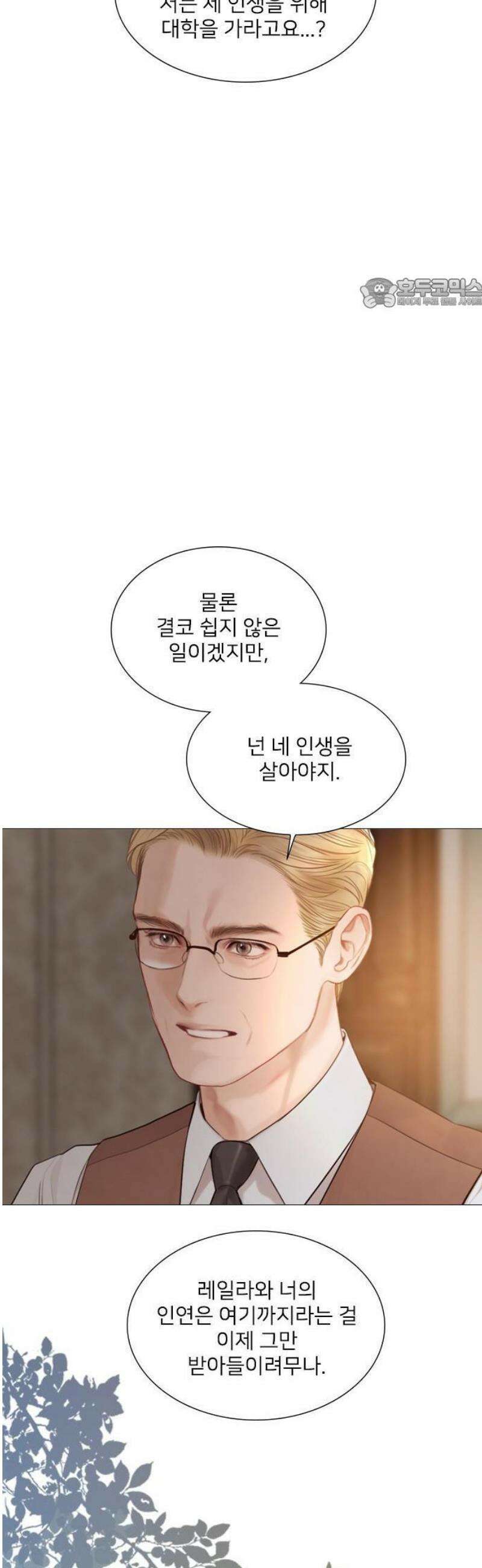 울어 봐,빌어도 좋고 56화 5