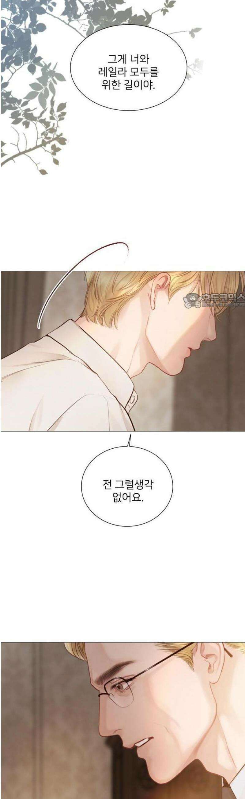 울어 봐,빌어도 좋고 56화 6