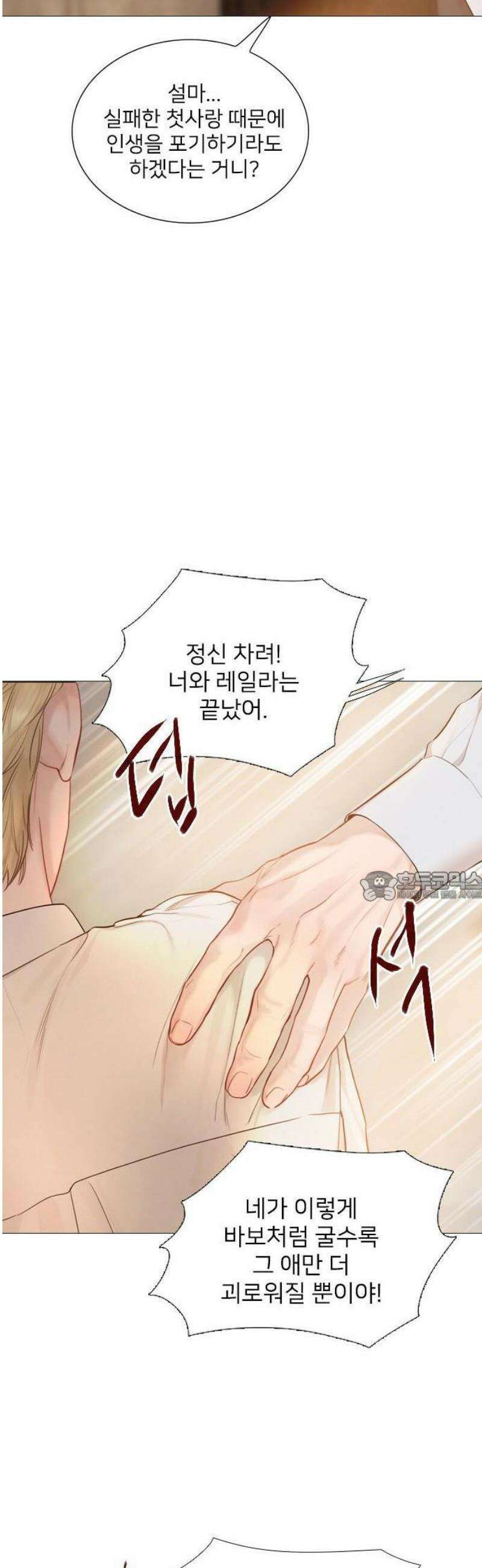 울어 봐,빌어도 좋고 56화 7