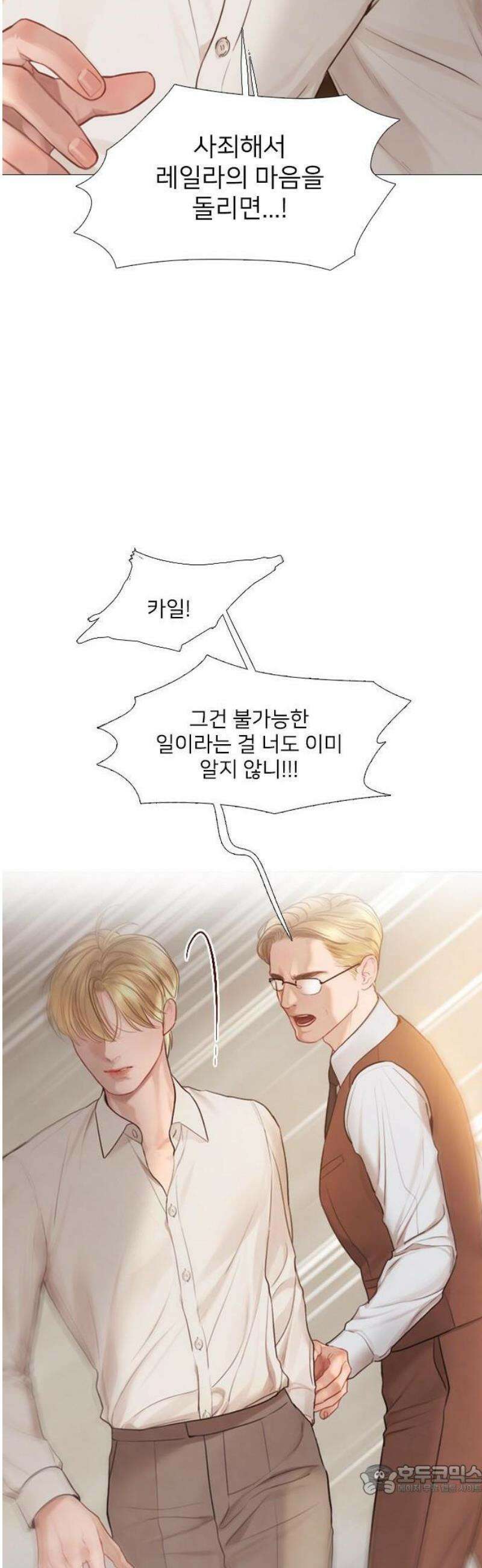 울어 봐,빌어도 좋고 56화 9