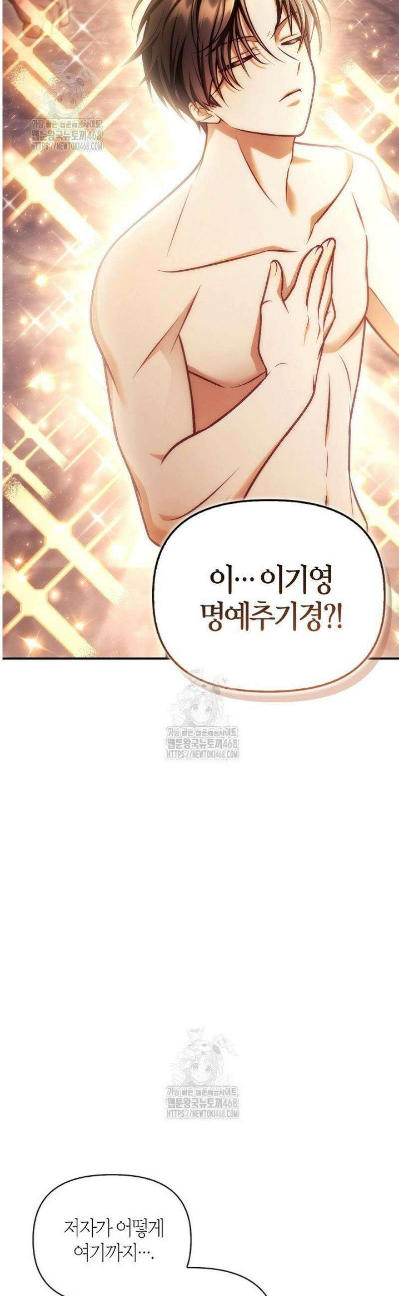 회귀자 사용설명서 150화 7