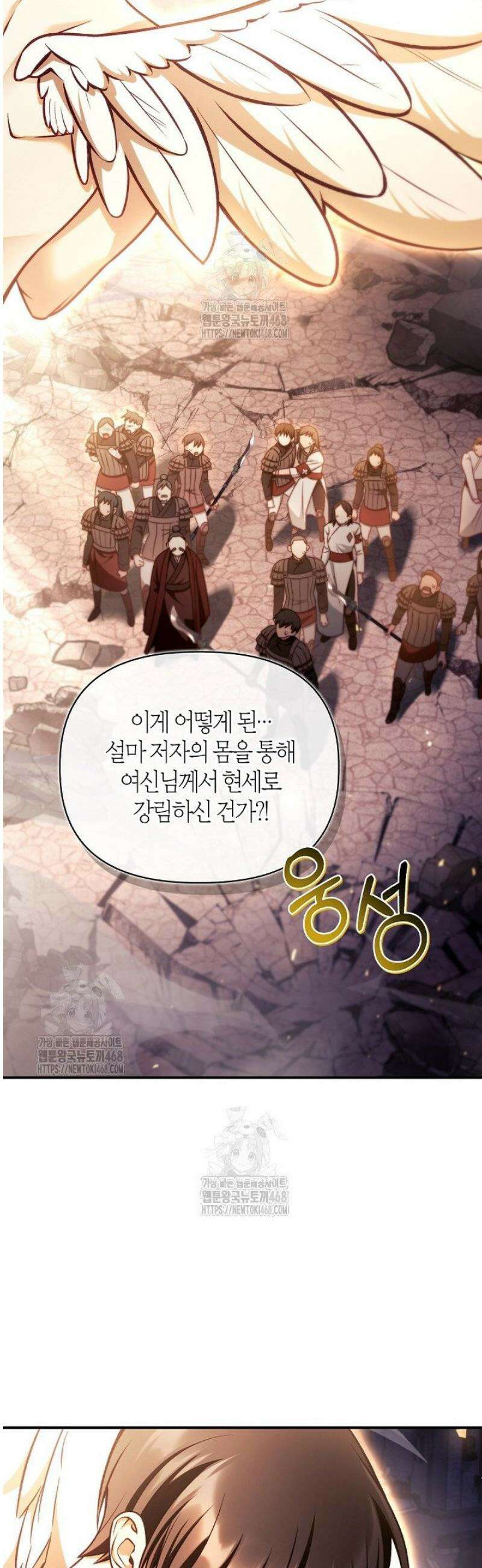 회귀자 사용설명서 150화 13