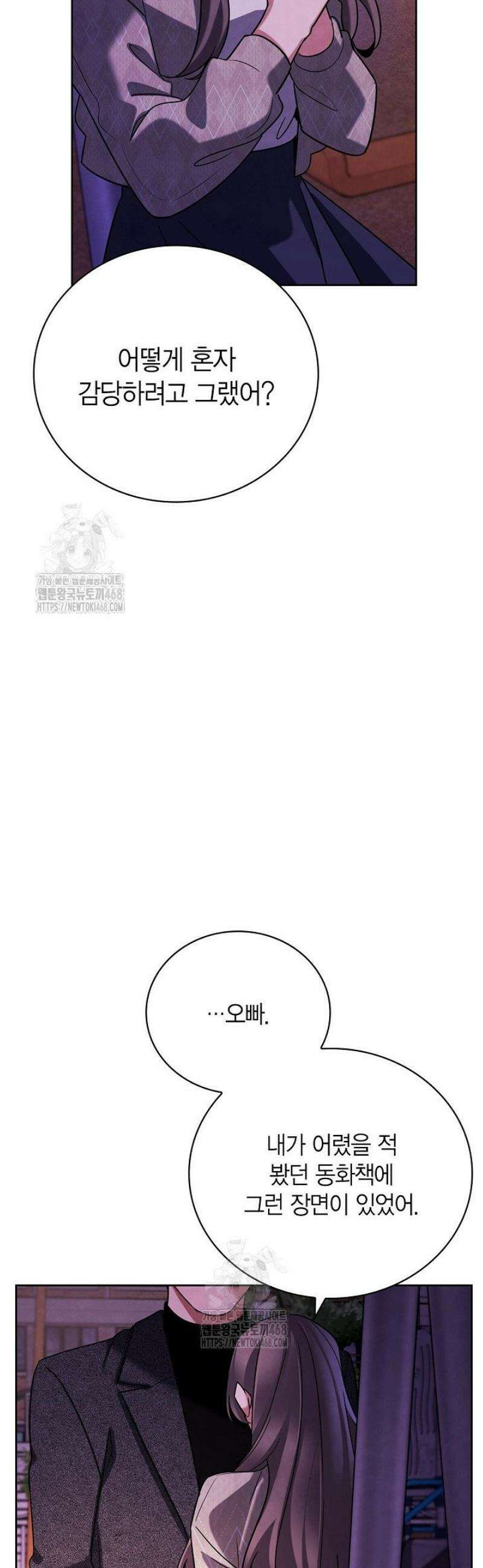 배우로서 살겠다 137화 4